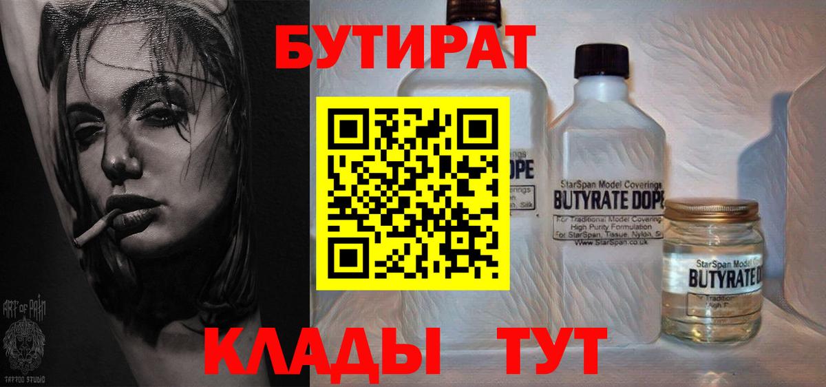 Бутират BDO  Бутират  Новосибирск  Вход с VPN 