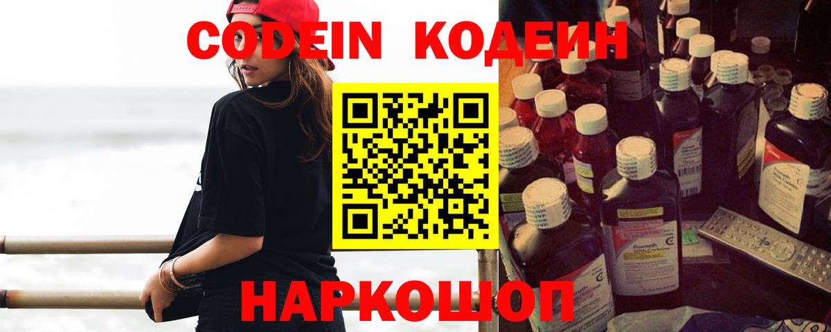 Новосибирск  Кодеиновый сироп Lean Purple Drank  Codein Purple Drank  Вход с VPN 