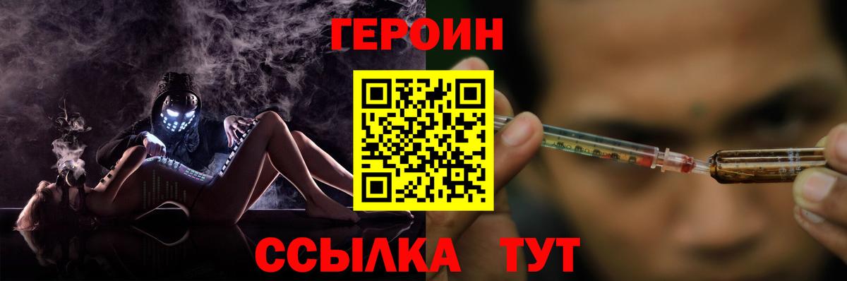 Героин  ГЕРОИН Heroin  Вход с VPN  Новосибирск 