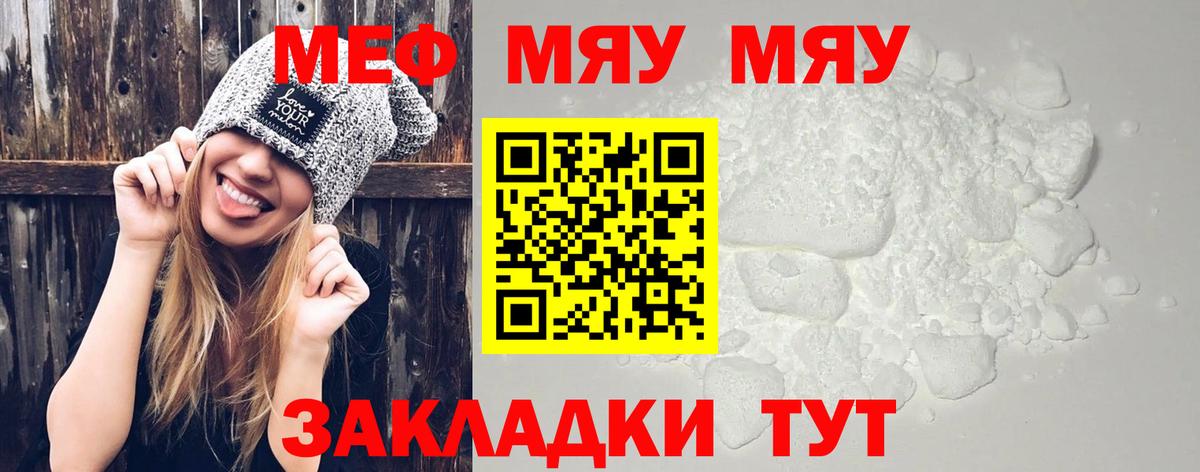 Меф мяу мяу  Новосибирск