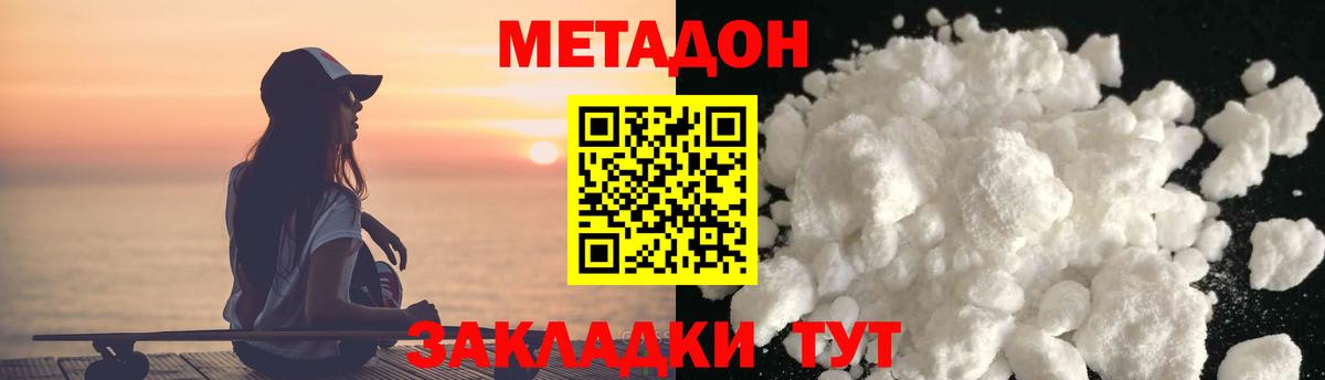МЕТАДОН VHQ  Вход с VPN  Новосибирск  МЕТАДОН мёд 