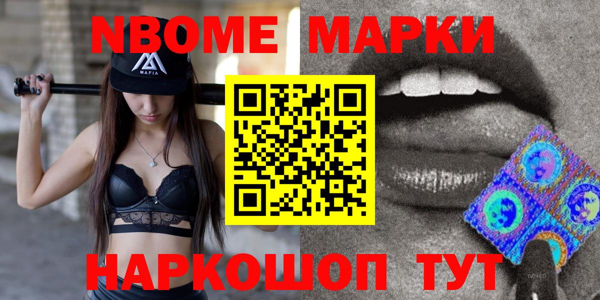 Марки NBOMe 1500мкг Новосибирск