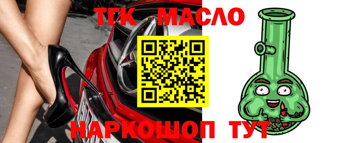Дистиллят ТГК THC oil Новосибирск