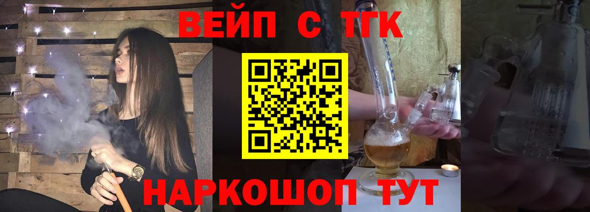 Новосибирск  Дистиллят ТГК вейп  Вход с VPN  купить закладку  Дистиллят ТГК концентрат 